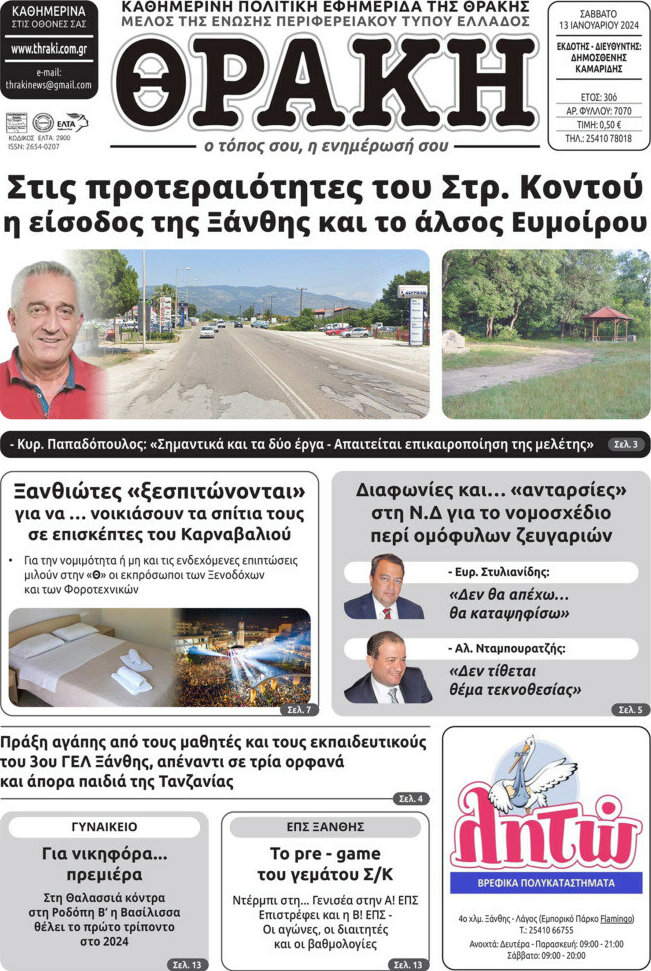 Θράκη