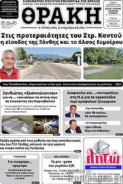 /Θράκη