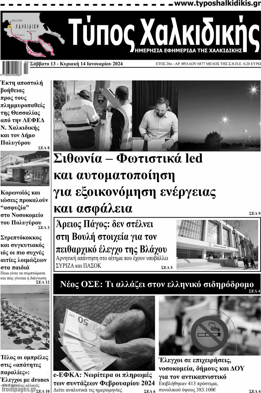 Τύπος Χαλκιδικής