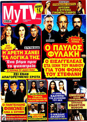 Περιοδικό MYtv