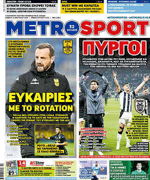 Πρωτοσέλιδο εφημερίδας MetroSport - protoselida