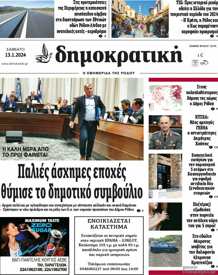 Δημοκρατική Ρόδου