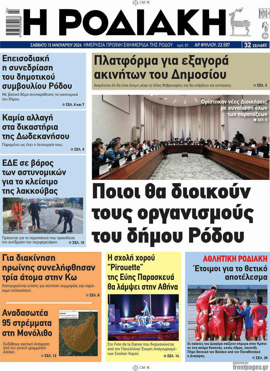 Η Ροδιακή