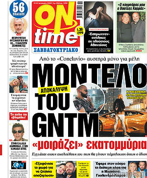 Πρωτοσέλιδο εφημερίδας ON time - protoselida