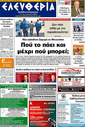 Πρωτοσέλιδο Ελευθερία