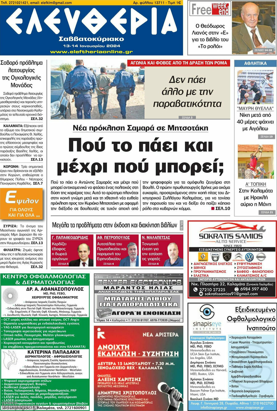 Ελευθερία
