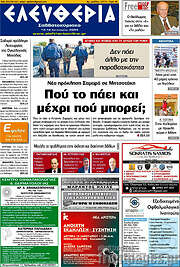 /Ελευθερία