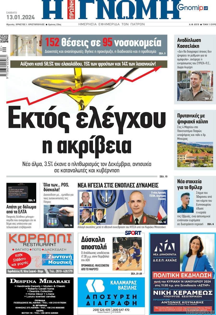 Η Γνώμη