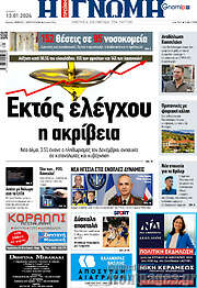 /Η Γνώμη