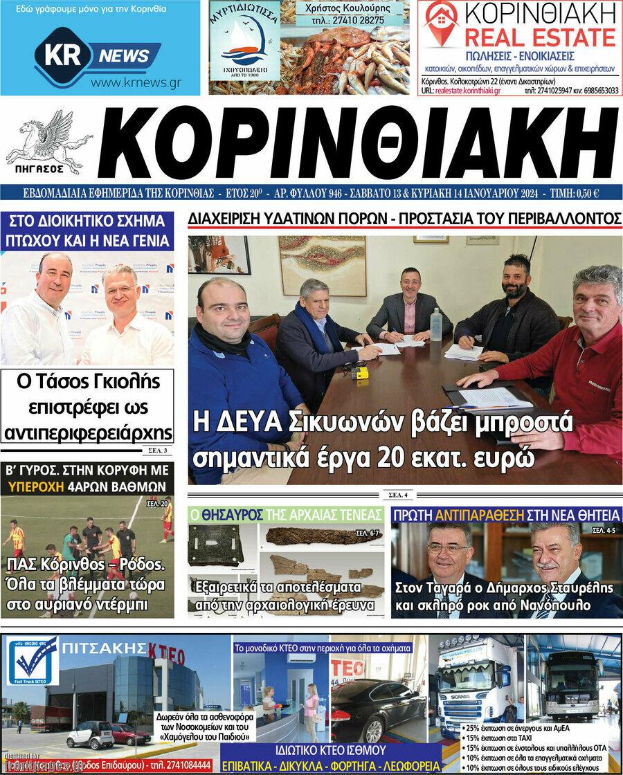 Κορινθιακή