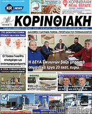 /Κορινθιακή