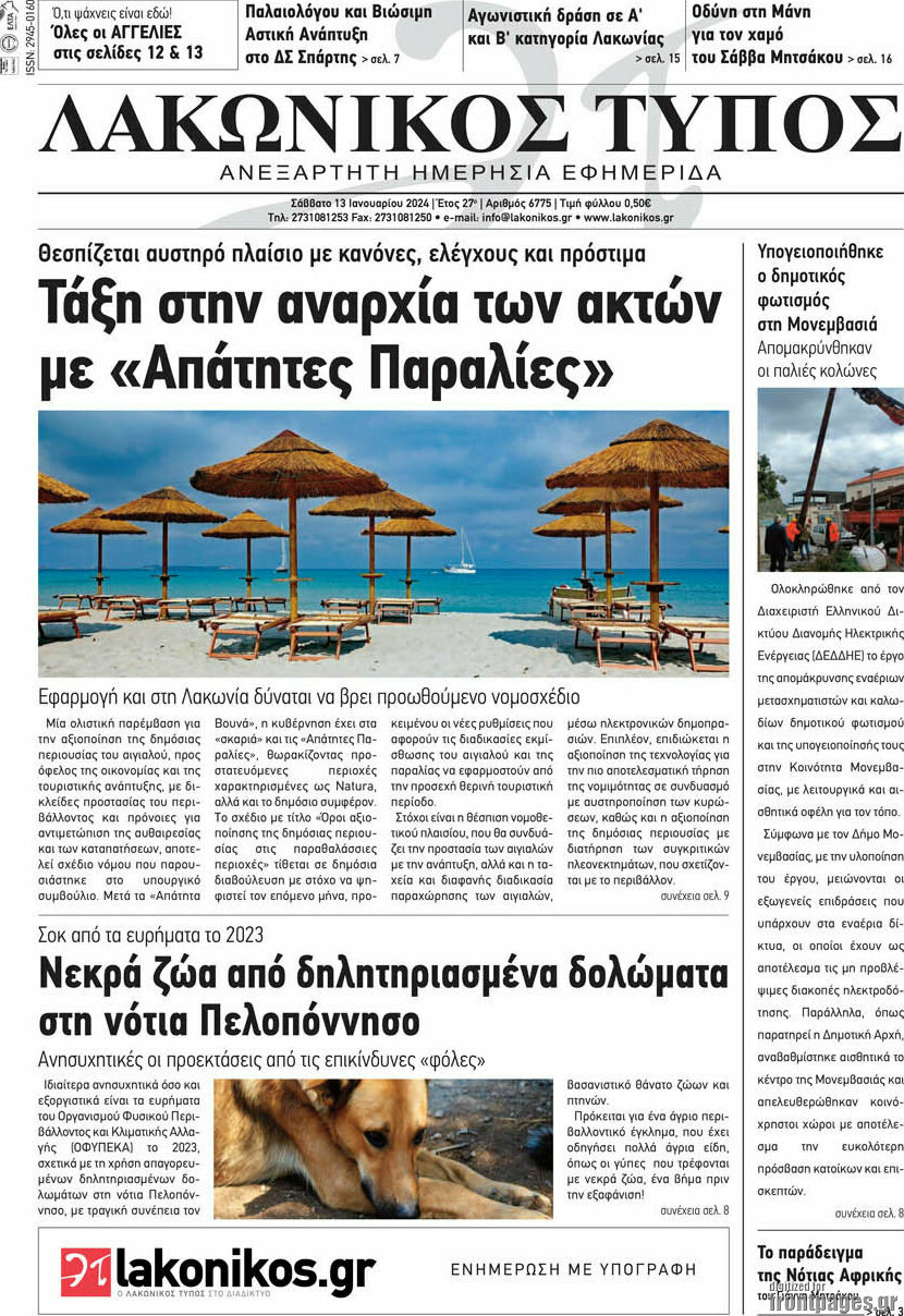 Λακωνικός Τύπος