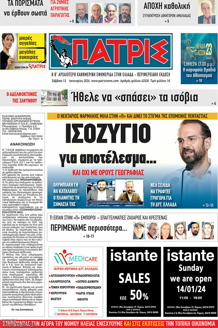 Πατρίς