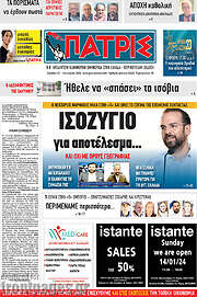 /Πατρίς