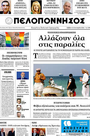 Πρωτοσέλιδο Πελοπόννησος