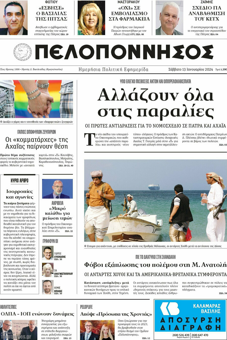 Πελοπόννησος