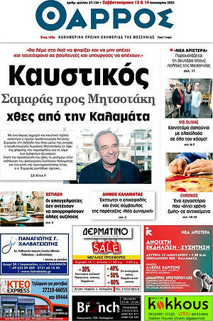 Πρωτοσέλιδο Θάρρος