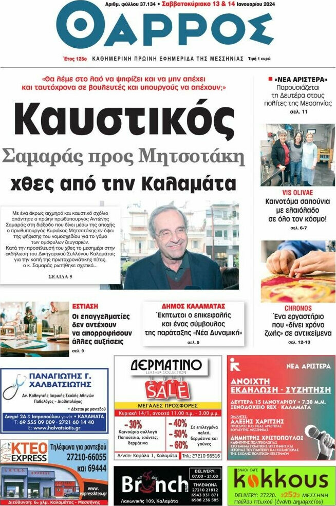 Θάρρος