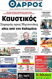 /Θάρρος