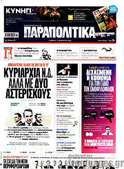 /Παραπολιτικά