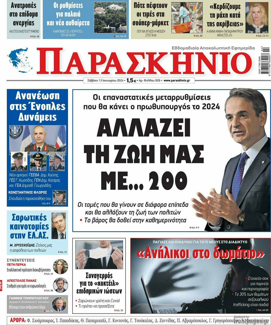 Παρασκήνιο