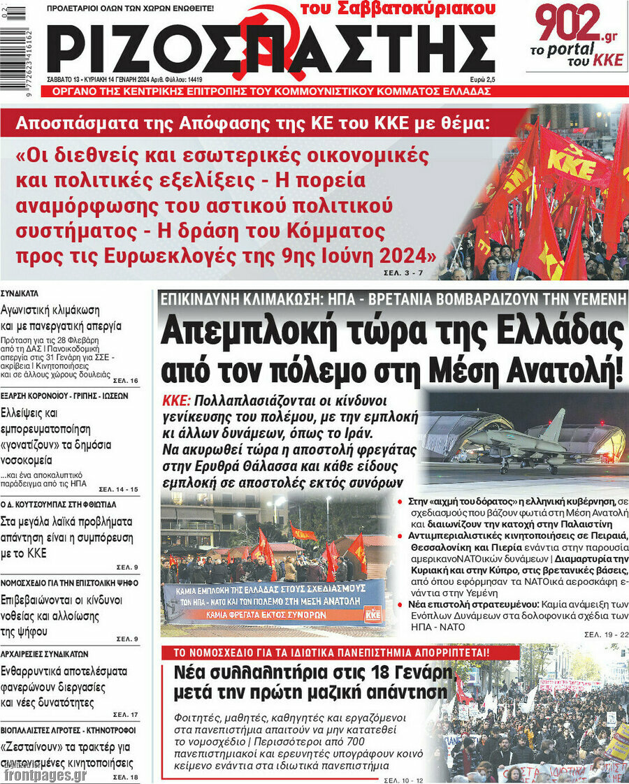Ριζοσπάστης