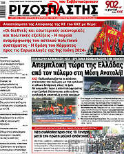 /Ριζοσπάστης