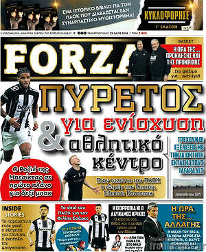 Πρωτοσέλιδο εφημερίδας Forza - protoselida