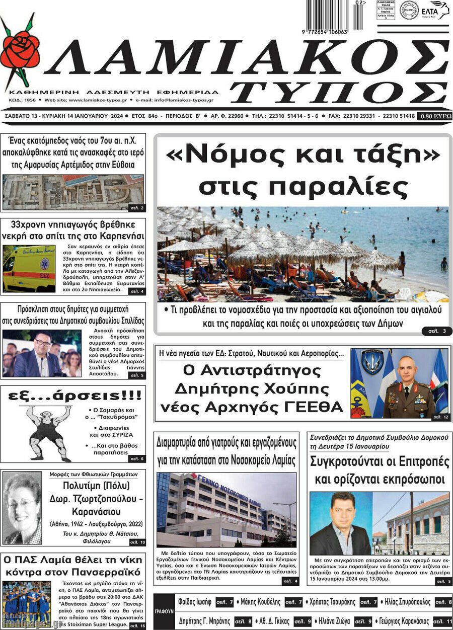 Λαμιακός Τύπος