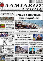 /Λαμιακός Τύπος