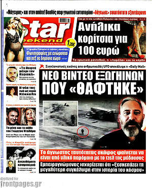 Πρωτοσέλιδο εφημερίδας Star press - protoselida