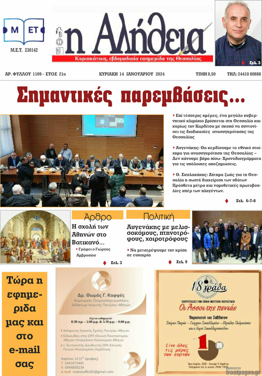 Η Αλήθεια