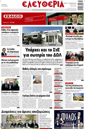 Πρωτοσέλιδο Ελευθερία