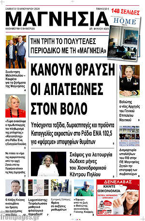 Πρωτοσέλιδο Μαγνησία