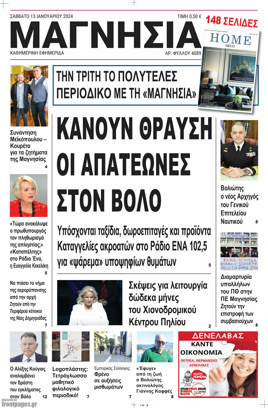 Μαγνησία