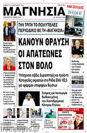 /Μαγνησία