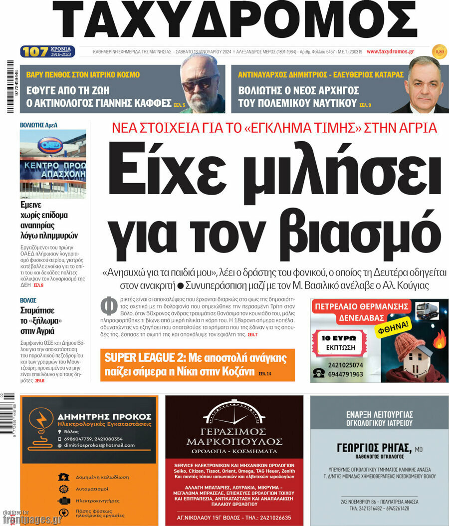 Ταχυδρόμος