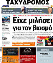 /Ταχυδρόμος