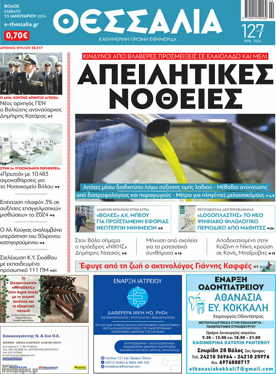 Θεσσαλία