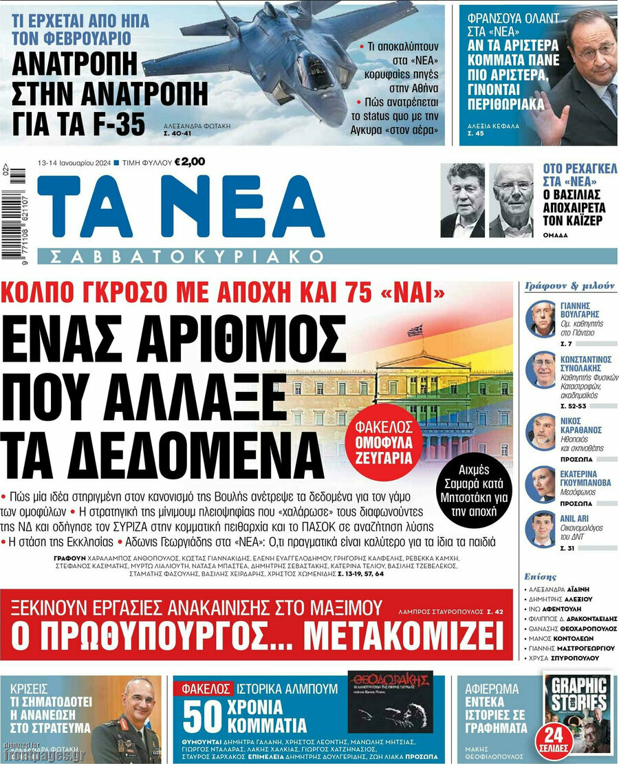 Τα Νέα
