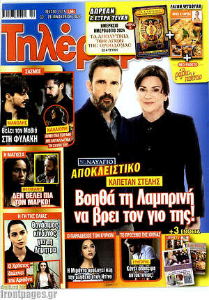 Περιοδικό Τηλέραμα