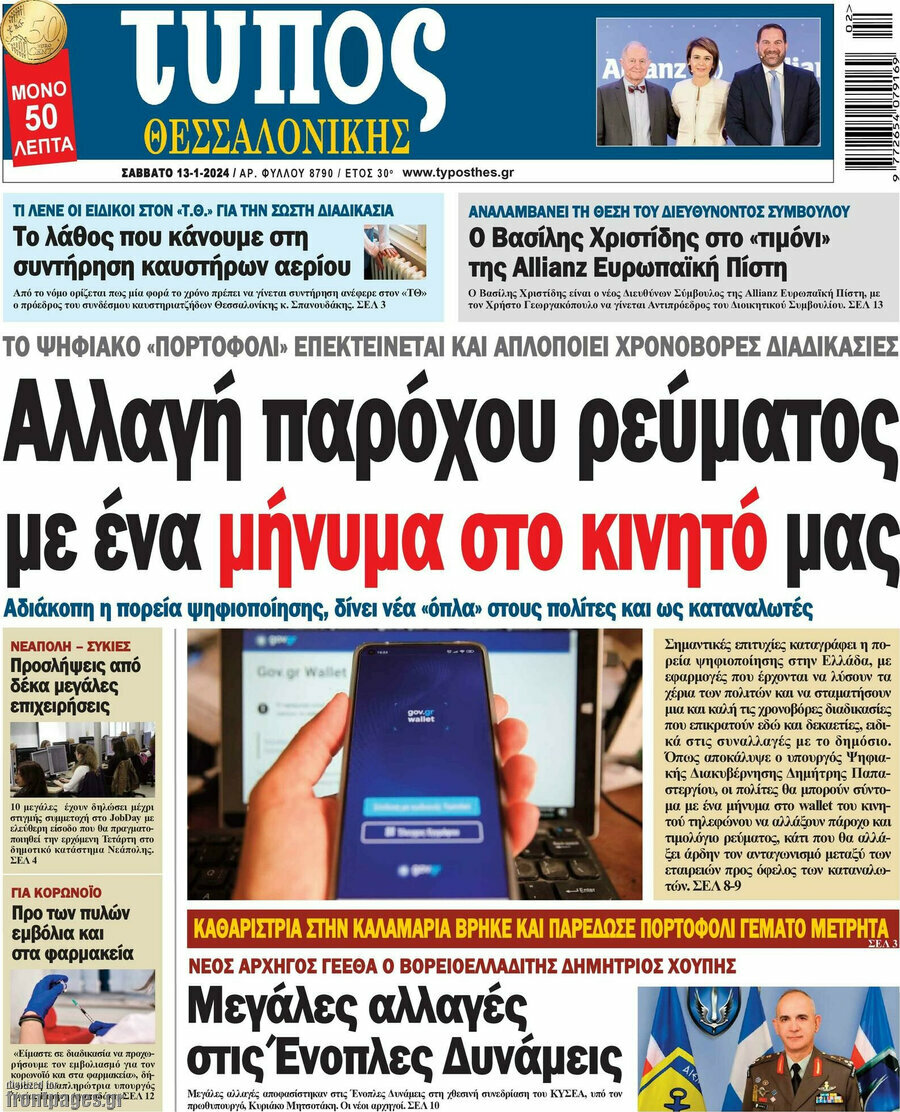 Τύπος Θεσσαλονίκης