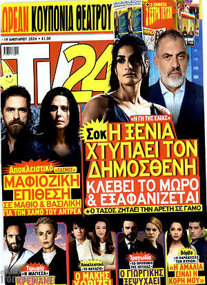 Περιοδικό TV24