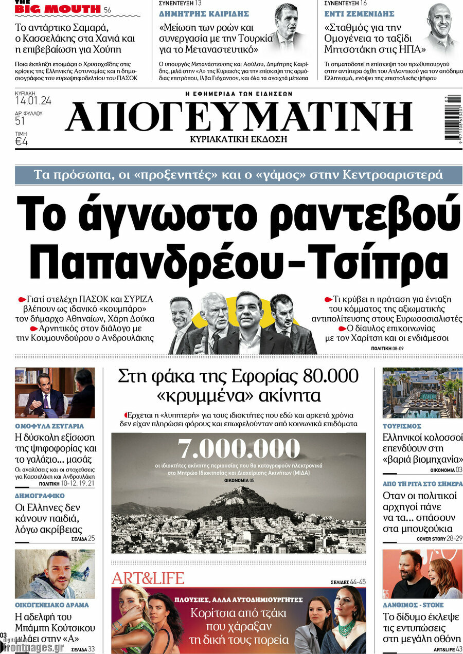 Απογευματινή