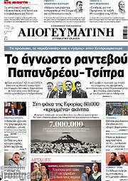 /Απογευματινή