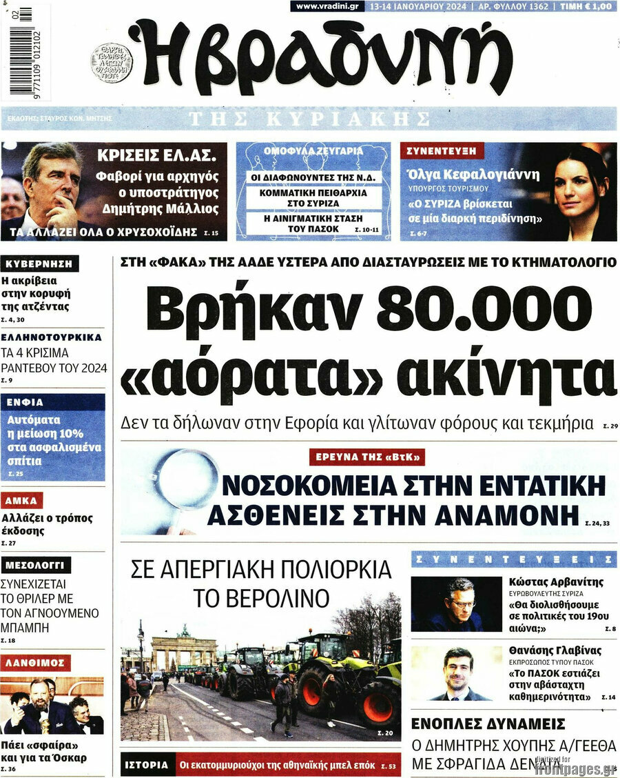 Βραδυνή
