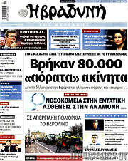 /Βραδυνή