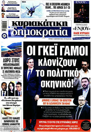 Πρωτοσέλιδο εφημερίδας Δημοκρατία - protoselida
