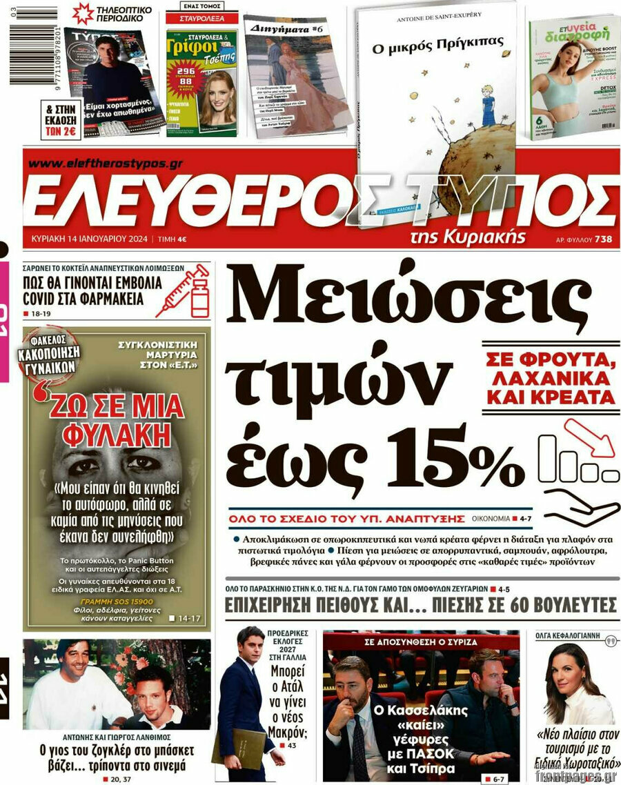 Ελεύθερος Τύπος