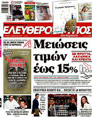 /Ελεύθερος Τύπος
